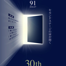 広報誌(B!-co)7月号 公開のお知らせ
