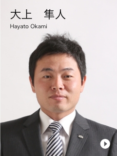 大上　隼人　Hayato Okami