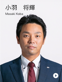 小羽　将輝　Masaki Koba