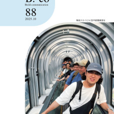 広報誌（B!-co）10月号 公開のお知らせ